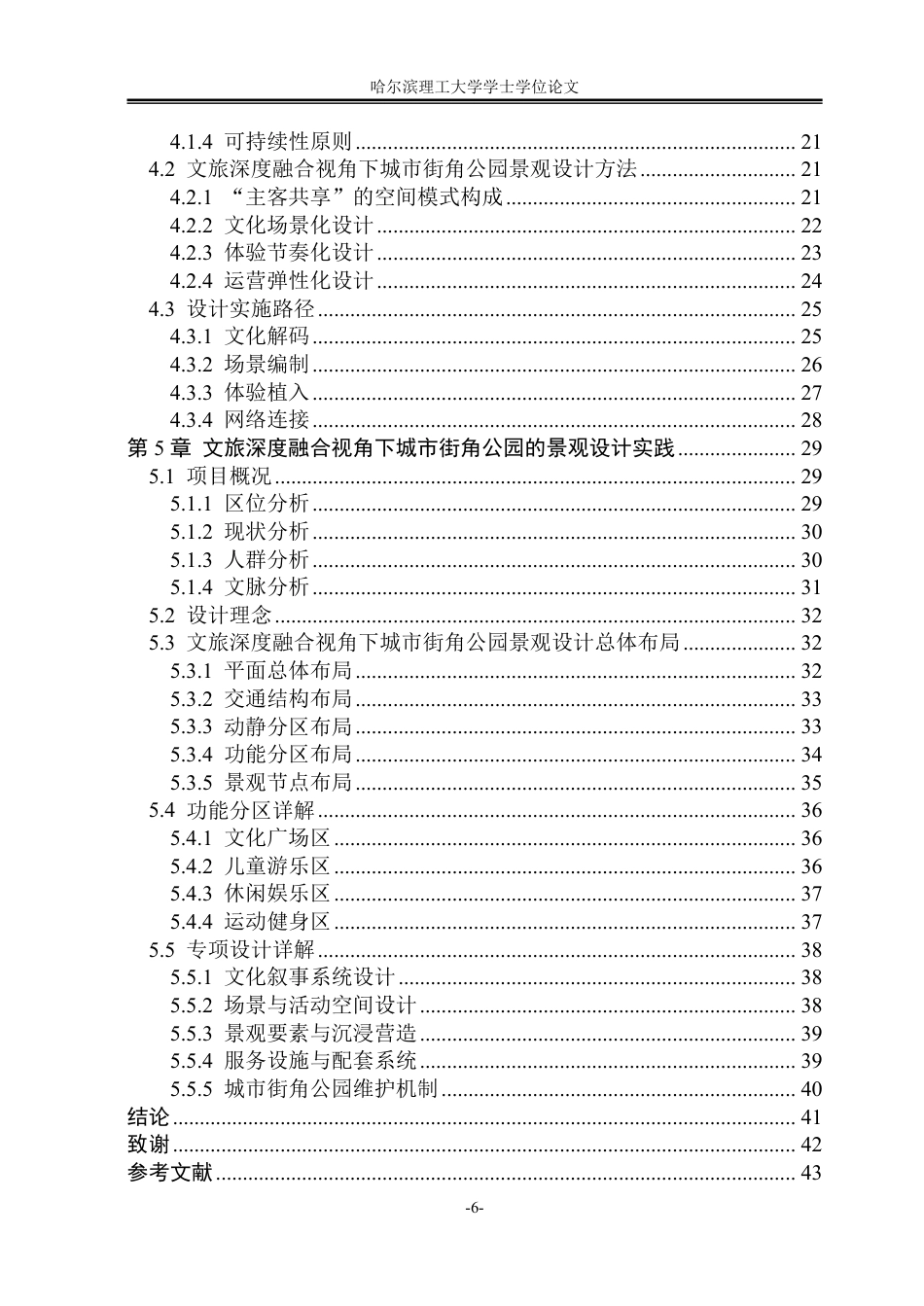 26年WP环境设计(荣成) 文旅深度融合视角下城市街角公园景观设计策略研究13.6-AI19.76_1-约22747字符.pdf_第5页
