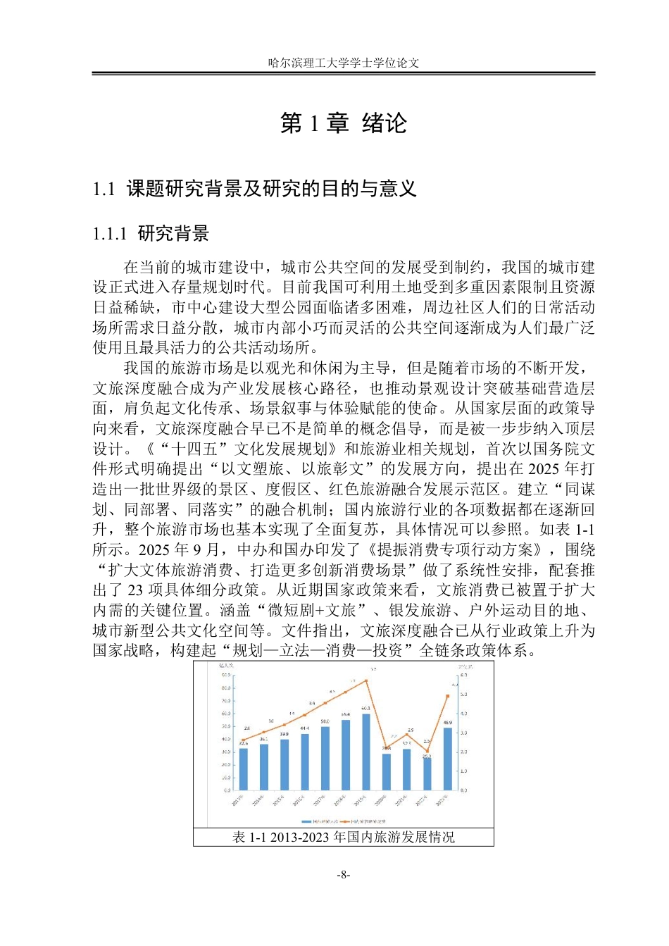 26年WP环境设计(荣成) 文旅深度融合视角下城市街角公园景观设计策略研究13.6-AI19.76_1-约22747字符.pdf_第7页