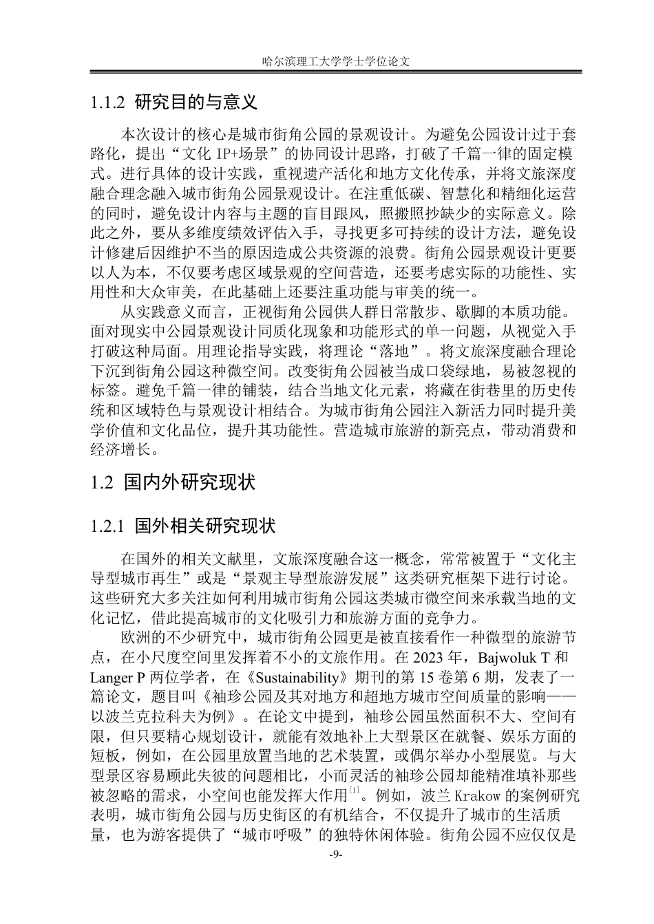 26年WP环境设计(荣成) 文旅深度融合视角下城市街角公园景观设计策略研究13.6-AI19.76_1-约22747字符.pdf_第8页