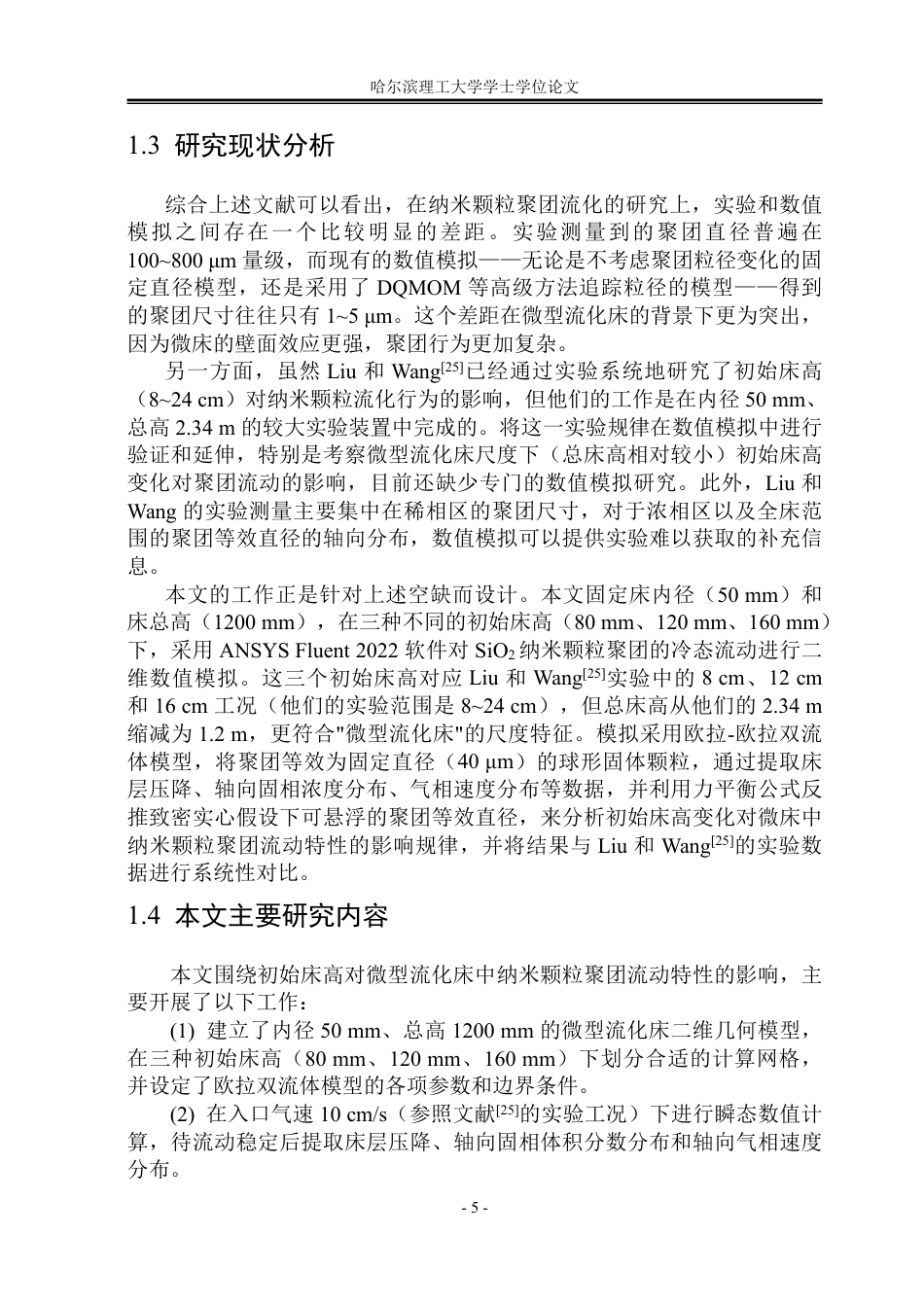26年WP能源与动力工程 床层结构对微型流化床中纳米颗粒聚团尺寸分布影响4.53-AI11.37_1-约58975字符.pdf_第10页