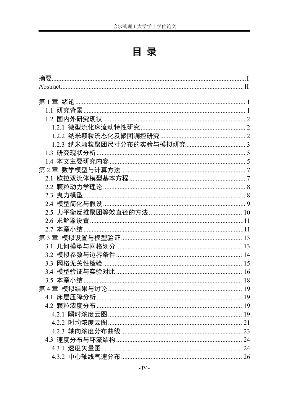 26年WP能源与动力工程 床层结构对微型流化床中纳米颗粒聚团尺寸分布影响4.53-AI11.37_1-约58975字符.pdf_第4页