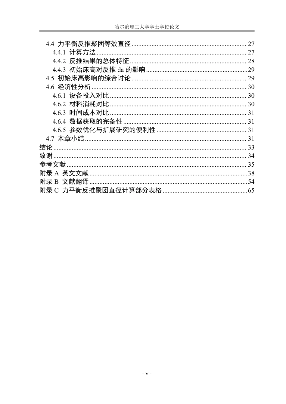 26年WP能源与动力工程 床层结构对微型流化床中纳米颗粒聚团尺寸分布影响4.53-AI11.37_1-约58975字符.pdf_第5页