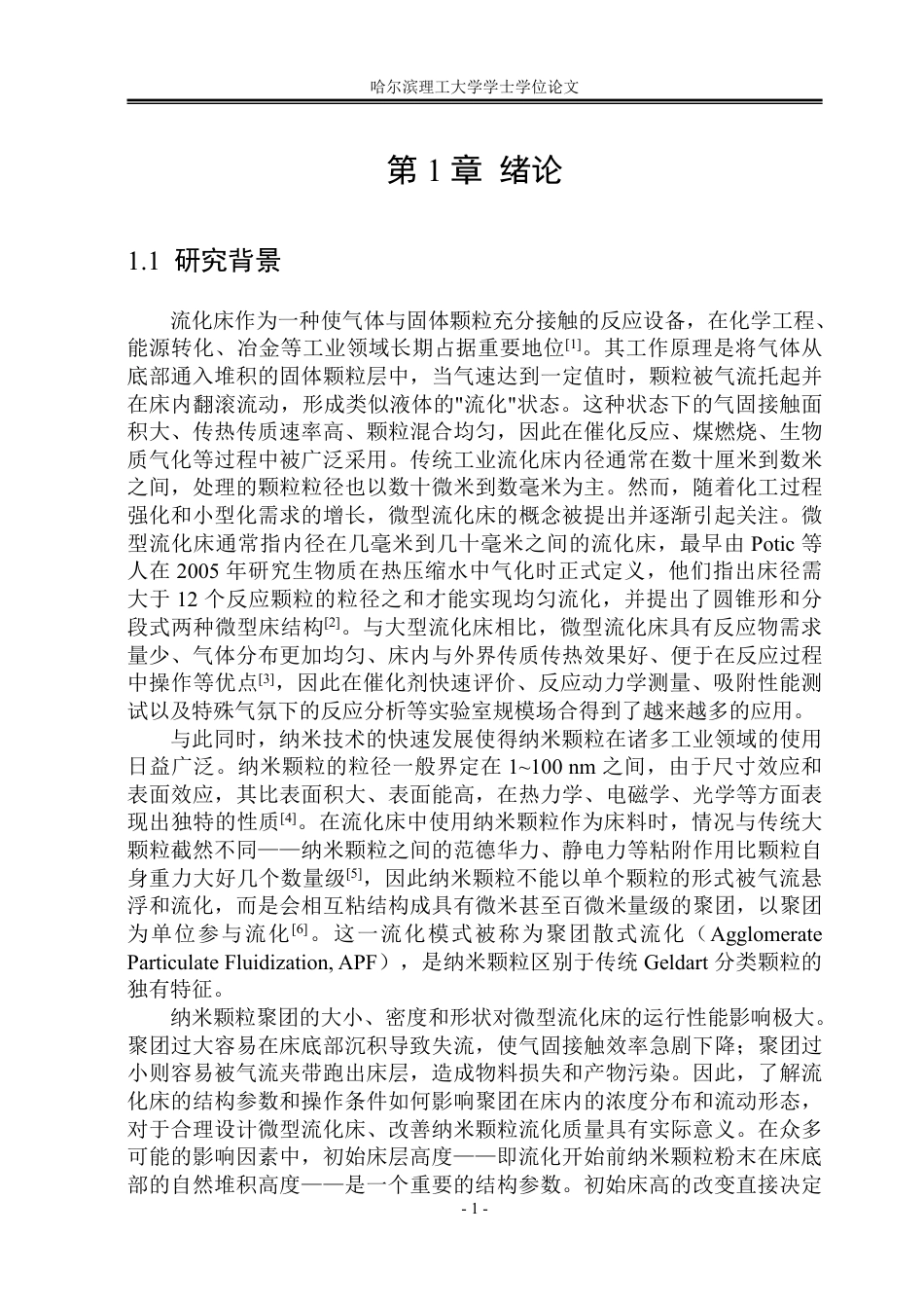 26年WP能源与动力工程 床层结构对微型流化床中纳米颗粒聚团尺寸分布影响4.53-AI11.37_1-约58975字符.pdf_第6页