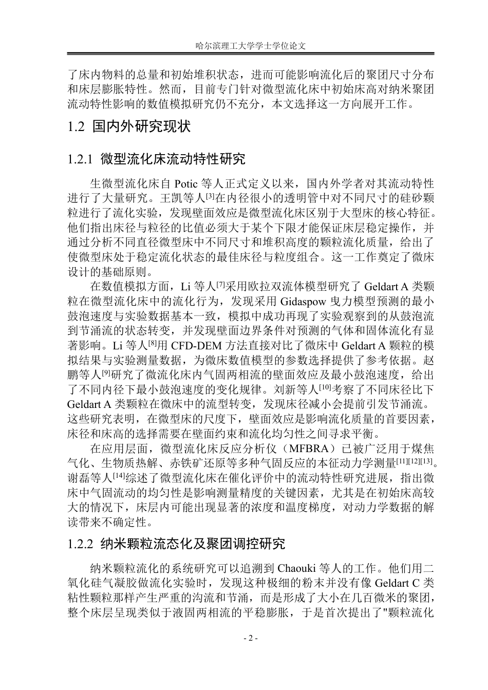 26年WP能源与动力工程 床层结构对微型流化床中纳米颗粒聚团尺寸分布影响4.53-AI11.37_1-约58975字符.pdf_第7页