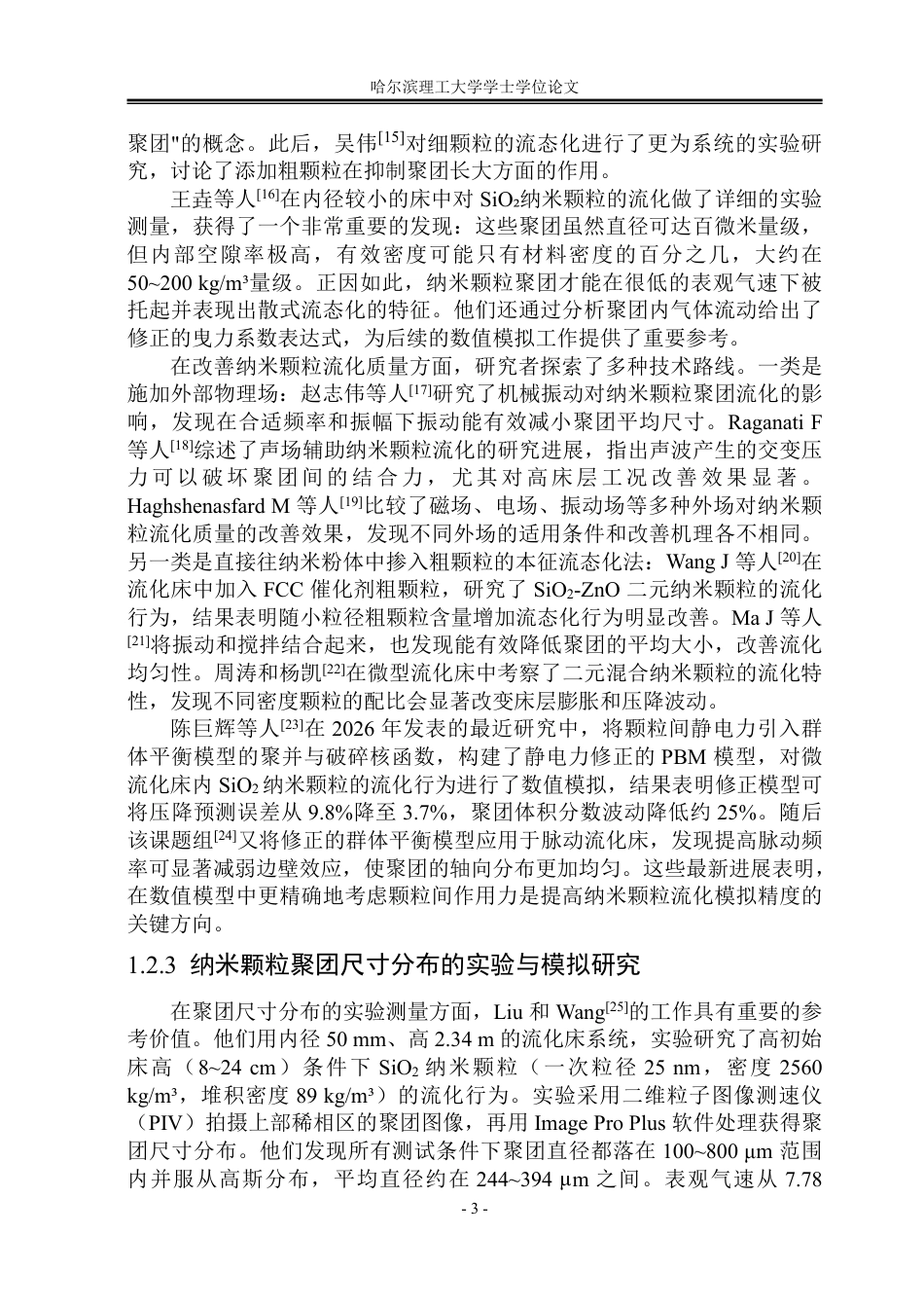 26年WP能源与动力工程 床层结构对微型流化床中纳米颗粒聚团尺寸分布影响4.53-AI11.37_1-约58975字符.pdf_第8页