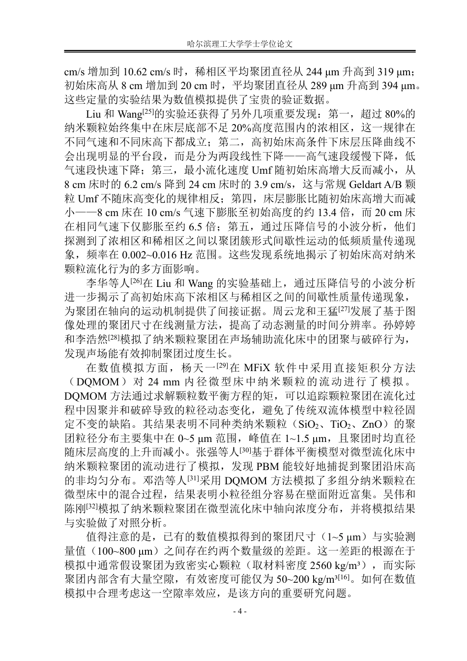 26年WP能源与动力工程 床层结构对微型流化床中纳米颗粒聚团尺寸分布影响4.53-AI11.37_1-约58975字符.pdf_第9页