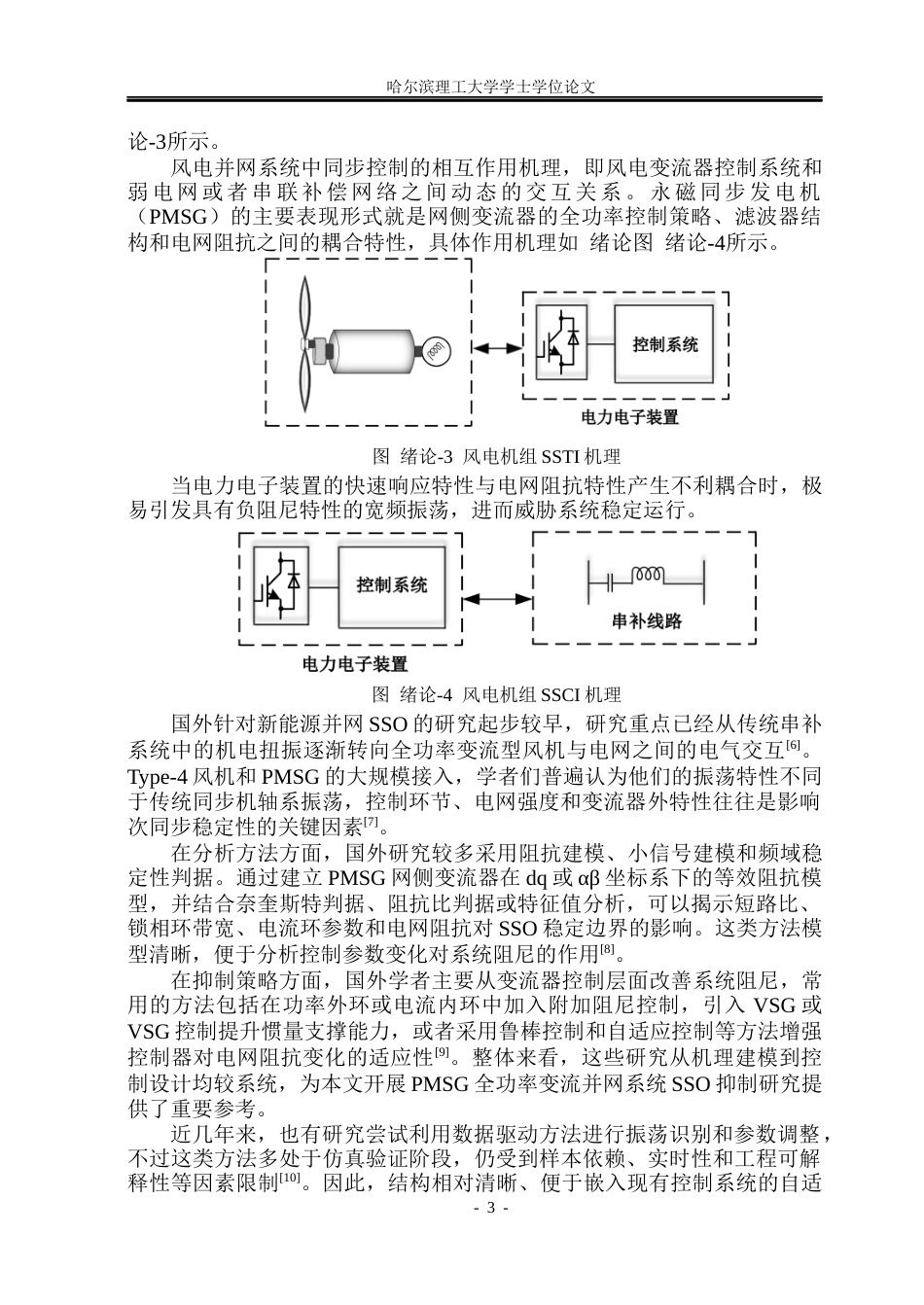 26年WP电气工程及其自动化 永磁同步风力发电机的次同步振荡抑制方法14.88-AI10.27(32768字).docx_第10页