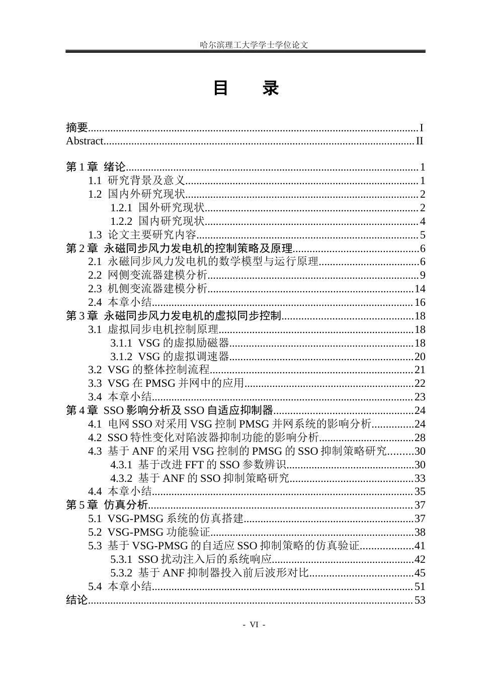 26年WP电气工程及其自动化 永磁同步风力发电机的次同步振荡抑制方法14.88-AI10.27(32768字).docx_第6页