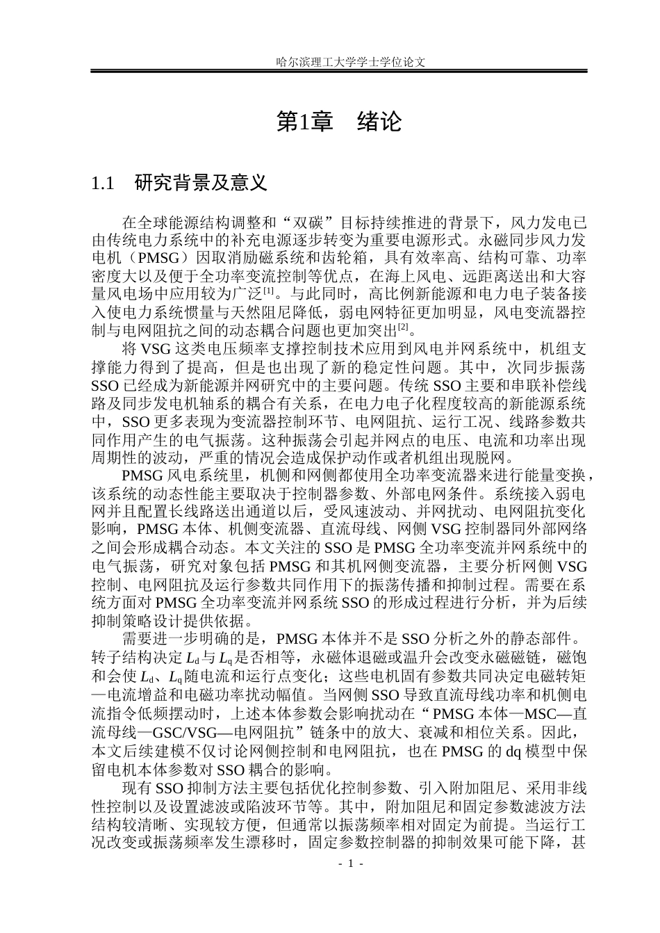 26年WP电气工程及其自动化 永磁同步风力发电机的次同步振荡抑制方法14.88-AI10.27(32768字).docx_第8页