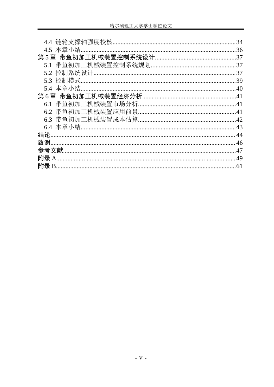 26年WP机械电子工程 带鱼初加工机械装置结构设计8.61-AI21.6(27220字).docx_第6页