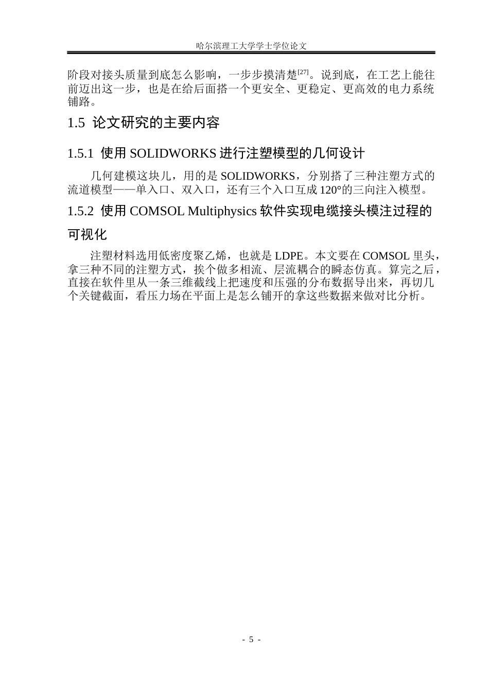 26年WP电气工程及其自动化 设计尺寸对高压电缆工厂接头注塑成型过程影响12.59-AI(31993字).docx_第10页