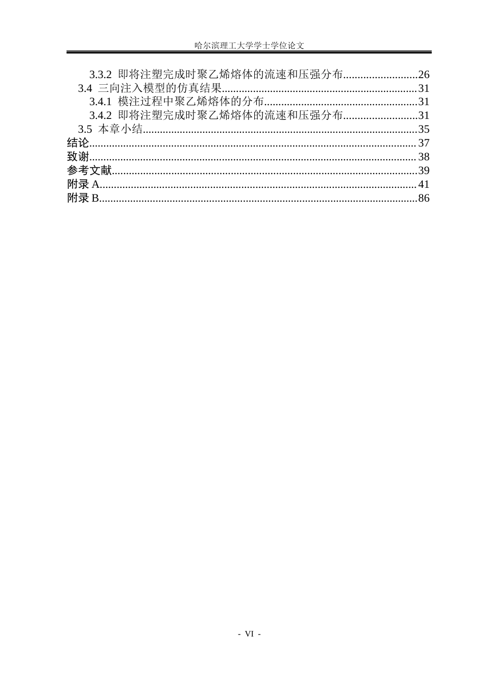 26年WP电气工程及其自动化 设计尺寸对高压电缆工厂接头注塑成型过程影响12.59-AI(31993字).docx_第5页