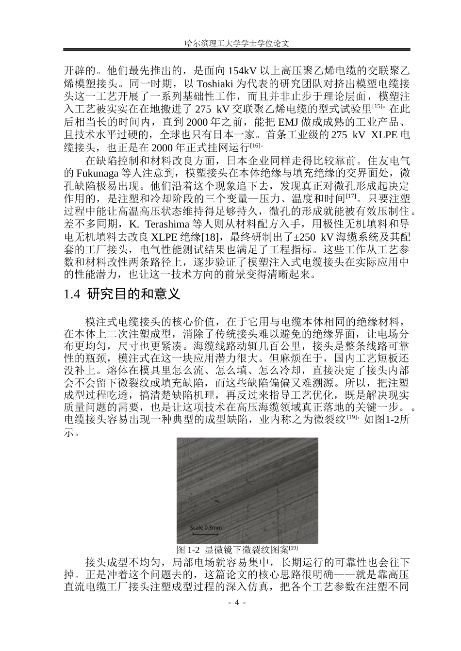 26年WP电气工程及其自动化 设计尺寸对高压电缆工厂接头注塑成型过程影响12.59-AI(31993字).docx_第9页