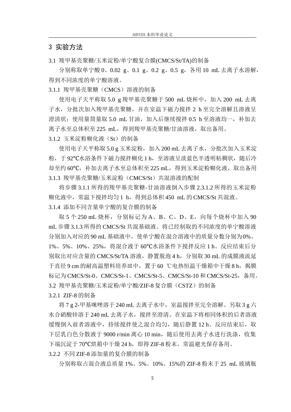 26年WP包装工程 羧甲基壳聚糖玉米淀粉ZIF-8活性包装膜的制备及性能研究23.95-AI通过_1(12557字).docx_第10页