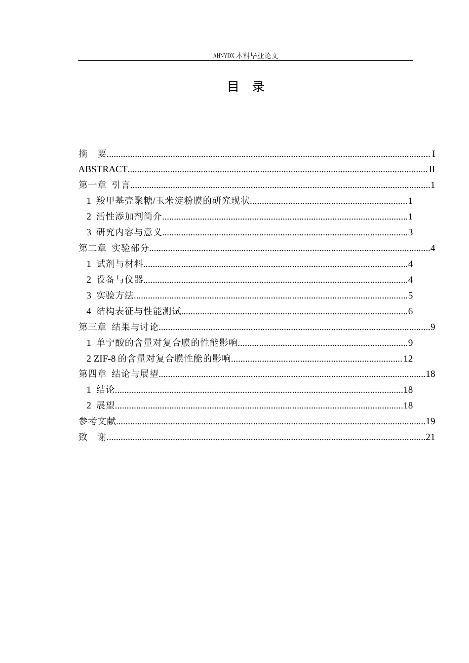 26年WP包装工程 羧甲基壳聚糖玉米淀粉ZIF-8活性包装膜的制备及性能研究23.95-AI通过_1(12557字).docx_第3页