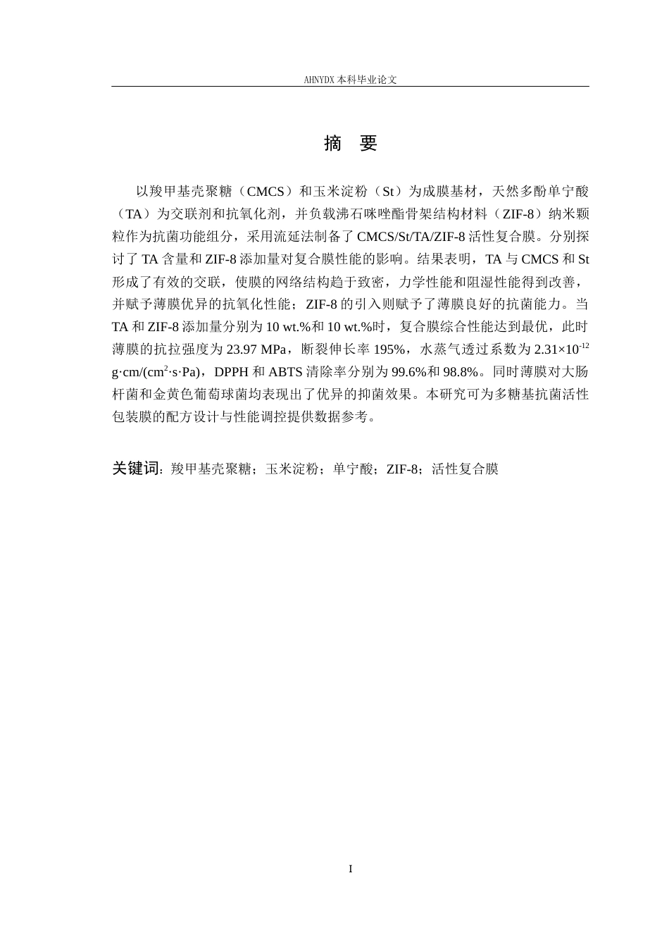 26年WP包装工程 羧甲基壳聚糖玉米淀粉ZIF-8活性包装膜的制备及性能研究23.95-AI通过_1(12557字).docx_第4页