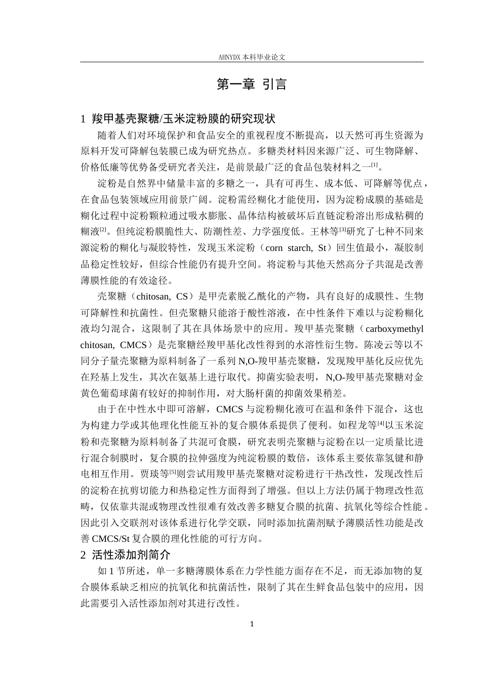 26年WP包装工程 羧甲基壳聚糖玉米淀粉ZIF-8活性包装膜的制备及性能研究23.95-AI通过_1(12557字).docx_第6页