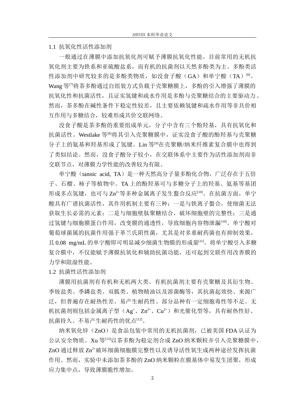 26年WP包装工程 羧甲基壳聚糖玉米淀粉ZIF-8活性包装膜的制备及性能研究23.95-AI通过_1(12557字).docx_第7页