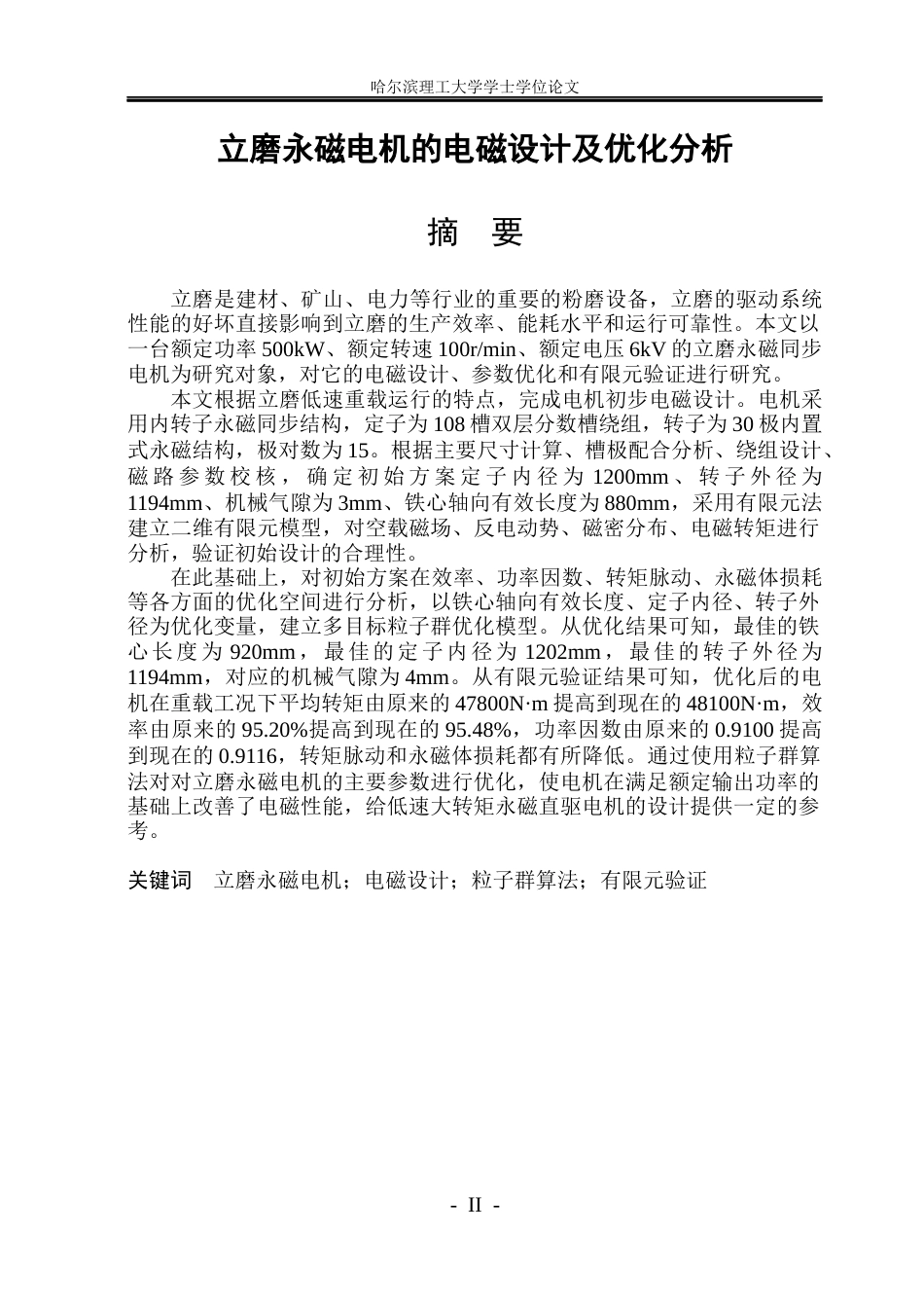 26年WP电气工程及其自动化 立磨永磁电机的电磁设计及优化分析6.61-AI0.78(43706字).docx_第1页