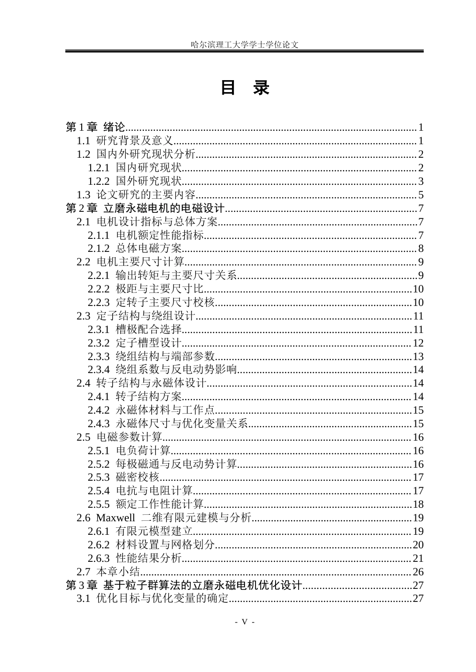 26年WP电气工程及其自动化 立磨永磁电机的电磁设计及优化分析6.61-AI0.78(43706字).docx_第4页