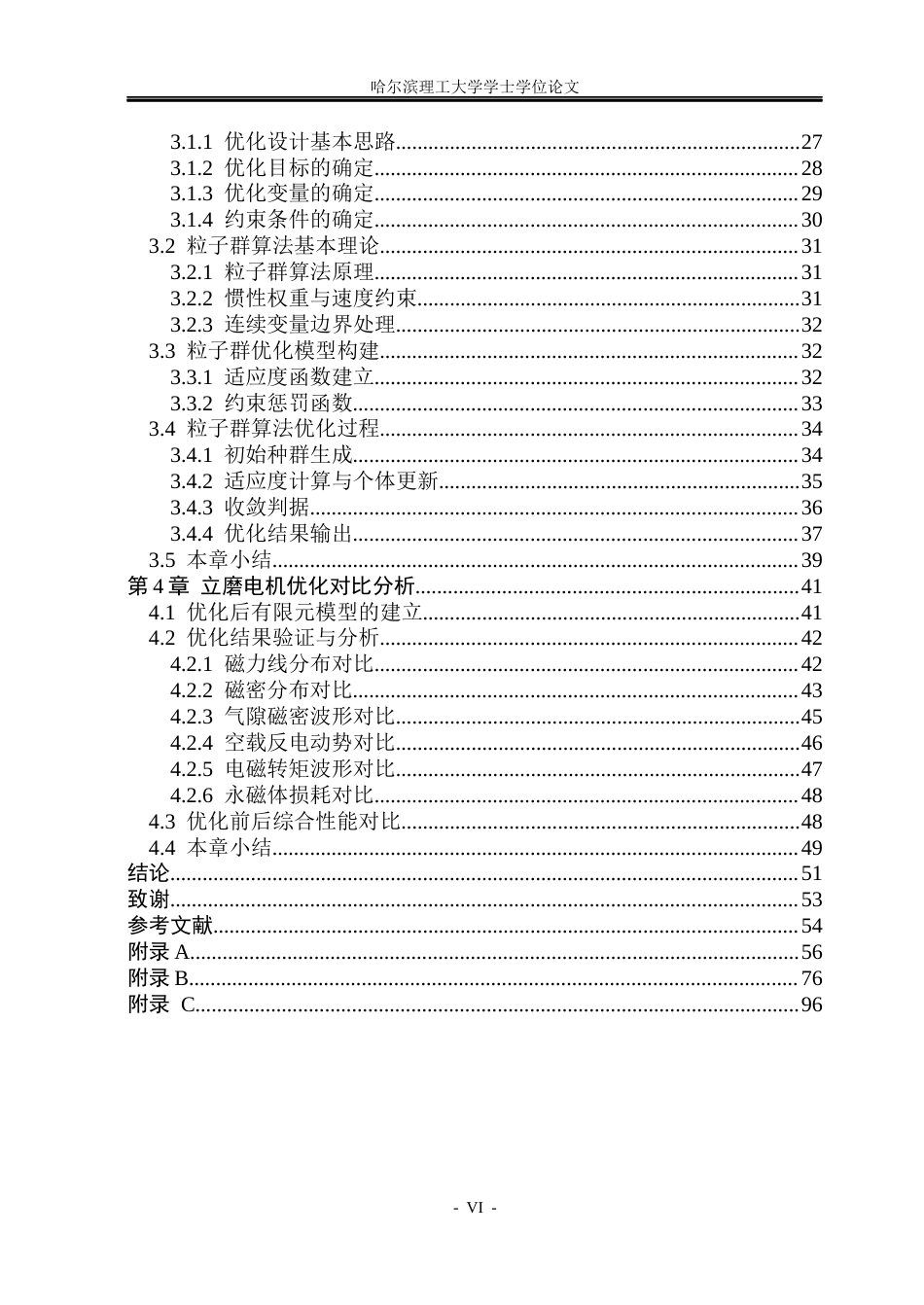 26年WP电气工程及其自动化 立磨永磁电机的电磁设计及优化分析6.61-AI0.78(43706字).docx_第5页