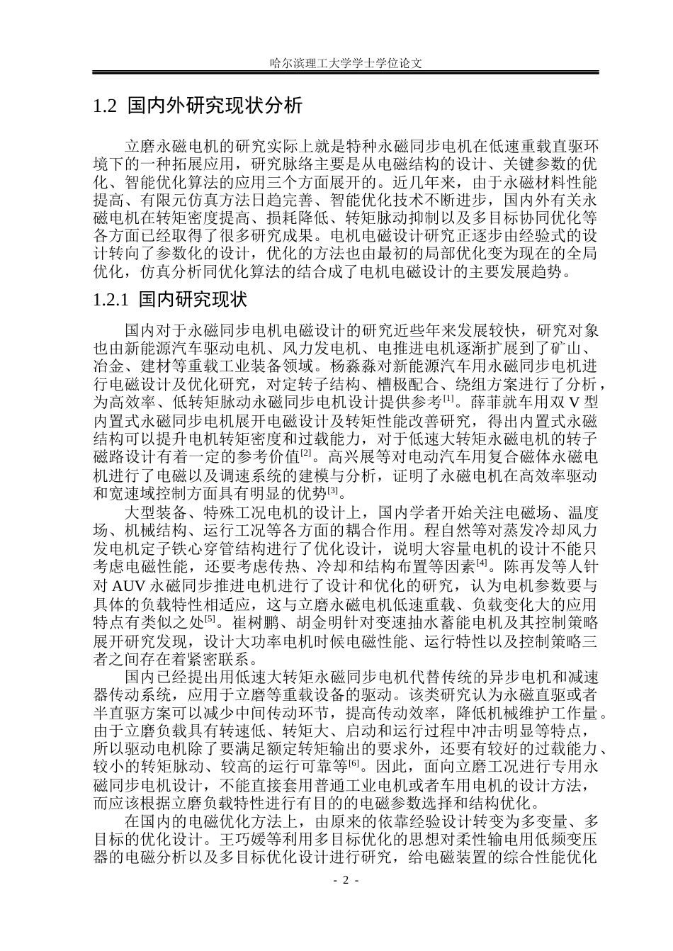 26年WP电气工程及其自动化 立磨永磁电机的电磁设计及优化分析6.61-AI0.78(43706字).docx_第7页