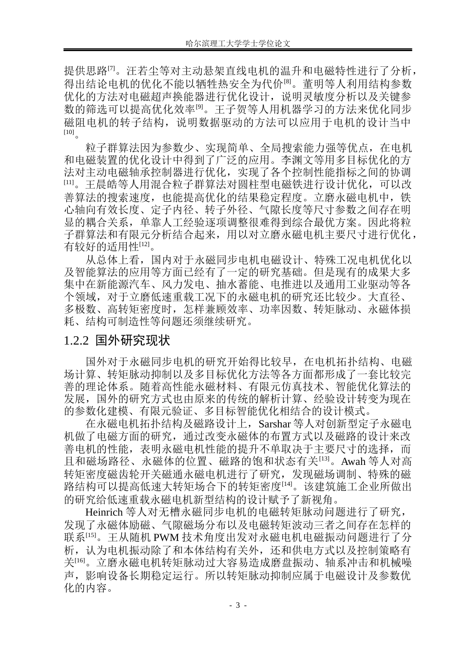 26年WP电气工程及其自动化 立磨永磁电机的电磁设计及优化分析6.61-AI0.78(43706字).docx_第8页
