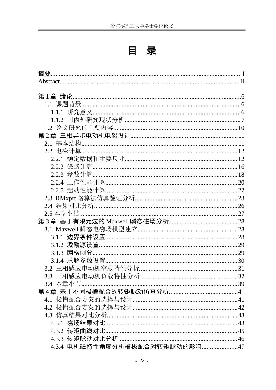 26年WP电气工程及其自动化 极槽配合对三相异步电动机转矩脉动的抑制18.09-AI36.66.doc_第4页