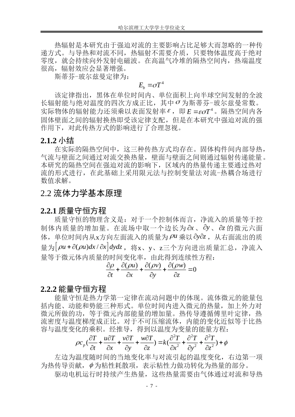 26年WP电气工程及其自动化 高温电机隔热空间的热态分布与影响因素研究4.48-AI22.67-约30966字符(24846字).doc_第10页