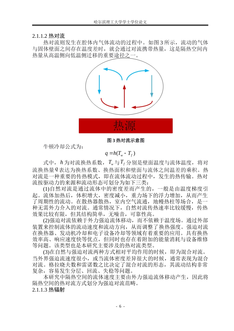 26年WP电气工程及其自动化 高温电机隔热空间的热态分布与影响因素研究4.48-AI22.67-约30966字符(24846字).doc_第9页