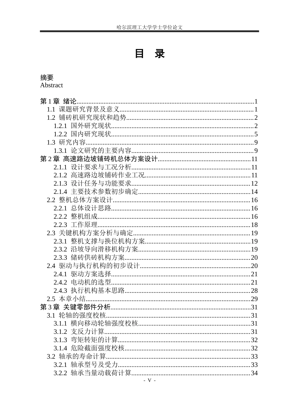 26年WP机械设计制造及其自动化 高速路边坡铺砖机设计7.35-AI13.81_1(33203字).docx_第4页