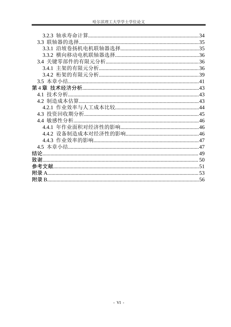 26年WP机械设计制造及其自动化 高速路边坡铺砖机设计7.35-AI13.81_1(33203字).docx_第5页