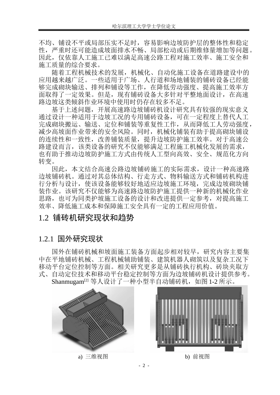 26年WP机械设计制造及其自动化 高速路边坡铺砖机设计7.35-AI13.81_1(33203字).docx_第7页
