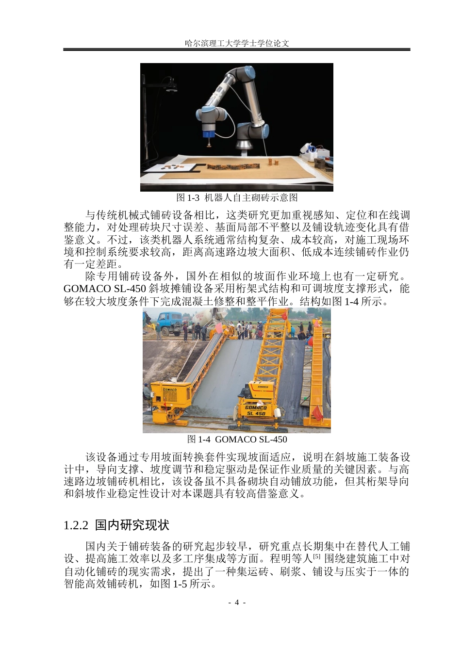 26年WP机械设计制造及其自动化 高速路边坡铺砖机设计7.35-AI13.81_1(33203字).docx_第9页