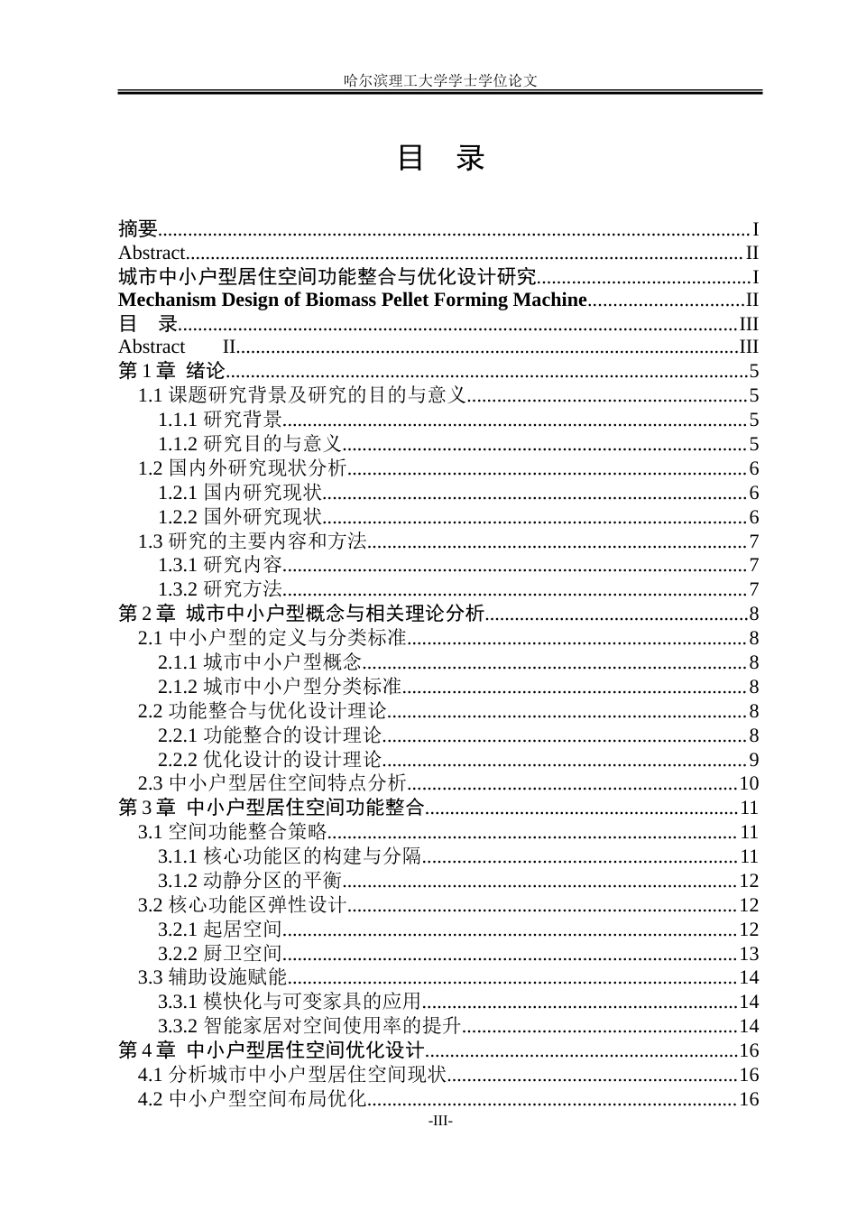 26年WP环境设计(荣成) 城市中小户型居住空间功能整合与优化设计研究3.84-AI27.03_1.doc_第3页