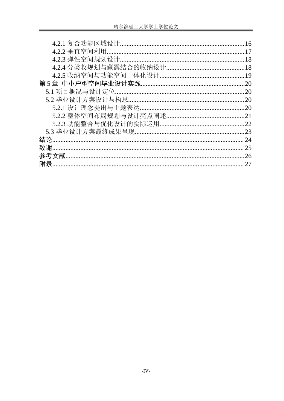 26年WP环境设计(荣成) 城市中小户型居住空间功能整合与优化设计研究3.84-AI27.03_1.doc_第4页