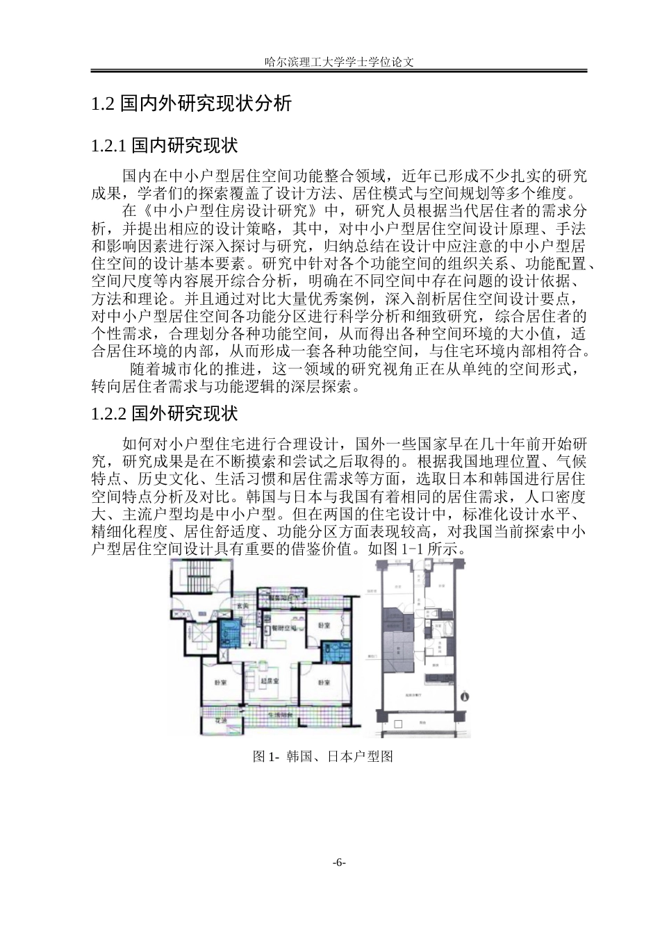 26年WP环境设计(荣成) 城市中小户型居住空间功能整合与优化设计研究3.84-AI27.03_1.doc_第6页