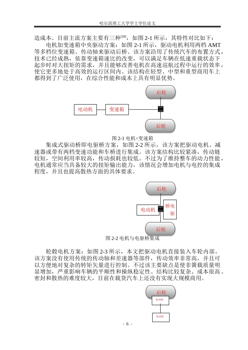 26年WP车辆工程 纯电动轻型载货汽车动力传动系统设计与仿真22.33-AI24.6_1.docx_第10页