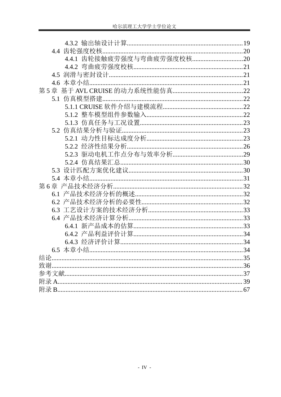 26年WP车辆工程 纯电动轻型载货汽车动力传动系统设计与仿真22.33-AI24.6_1.docx_第4页