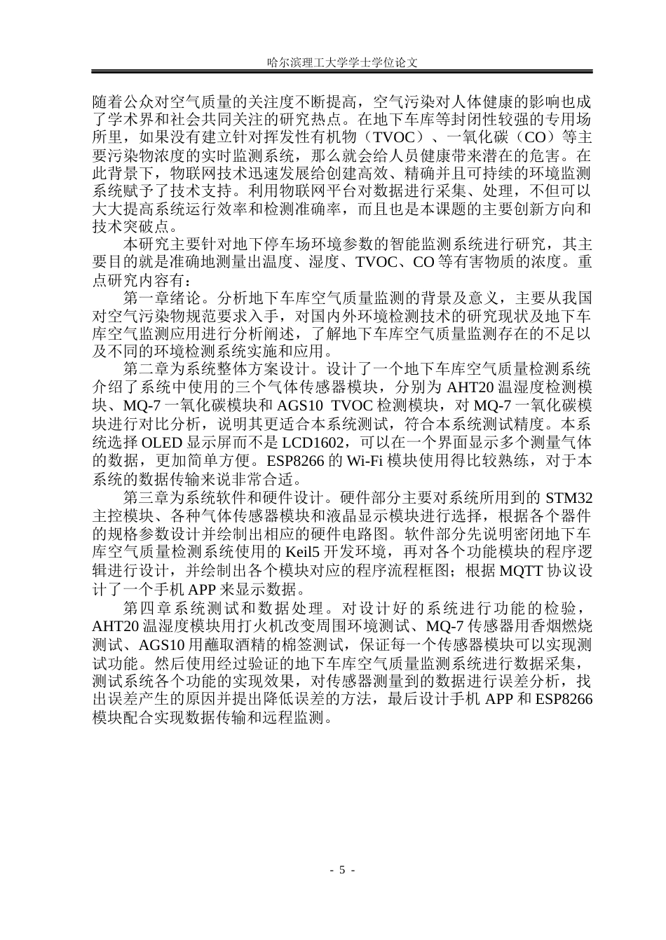 26年WP测控技术与仪器 基于STM32地下车库空气质量监测系统16.91-AI3.66(30495字).docx_第10页