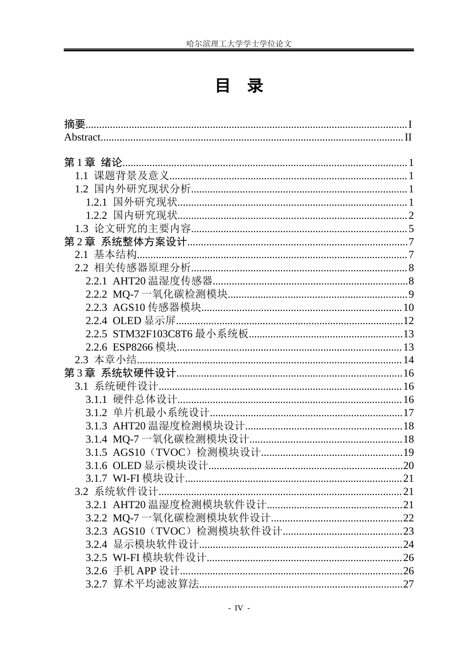 26年WP测控技术与仪器 基于STM32地下车库空气质量监测系统16.91-AI3.66(30495字).docx_第4页