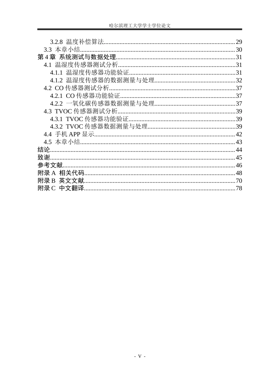 26年WP测控技术与仪器 基于STM32地下车库空气质量监测系统16.91-AI3.66(30495字).docx_第5页