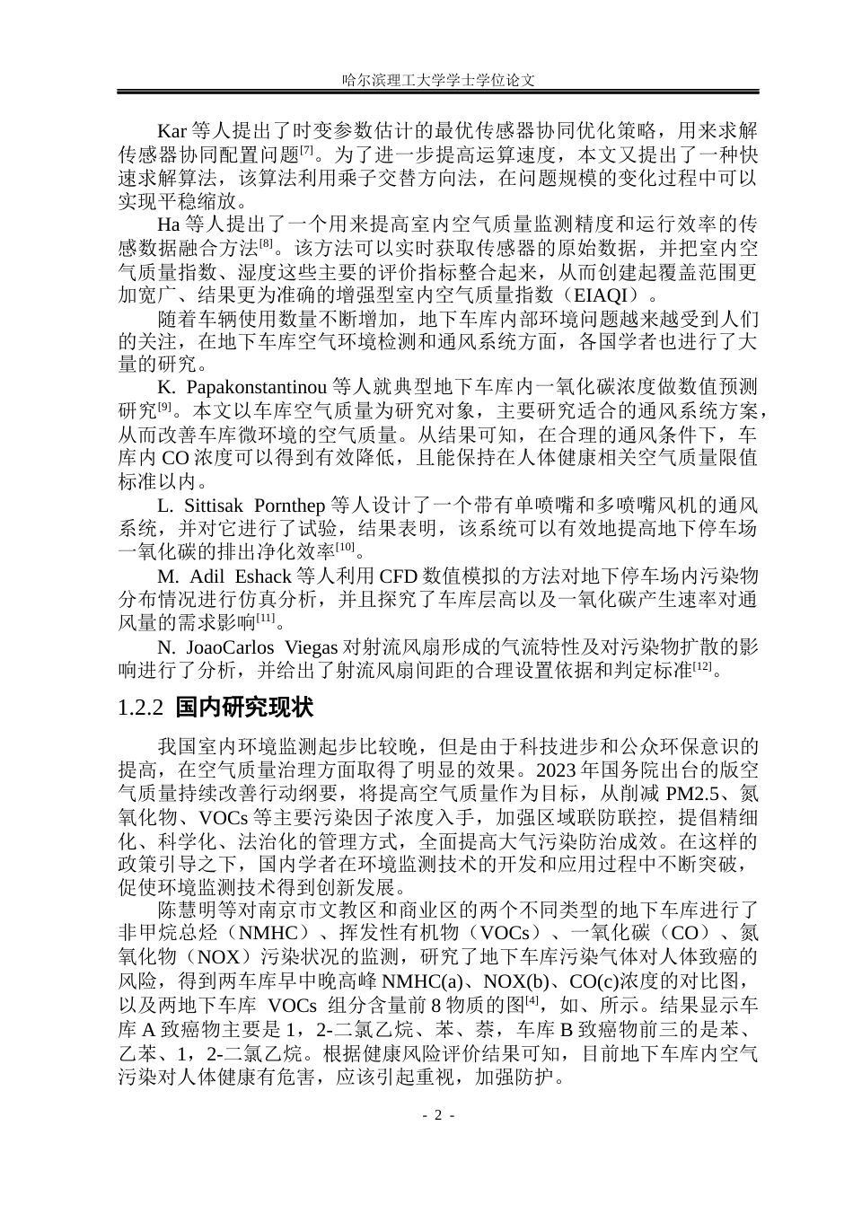 26年WP测控技术与仪器 基于STM32地下车库空气质量监测系统16.91-AI3.66(30495字).docx_第7页