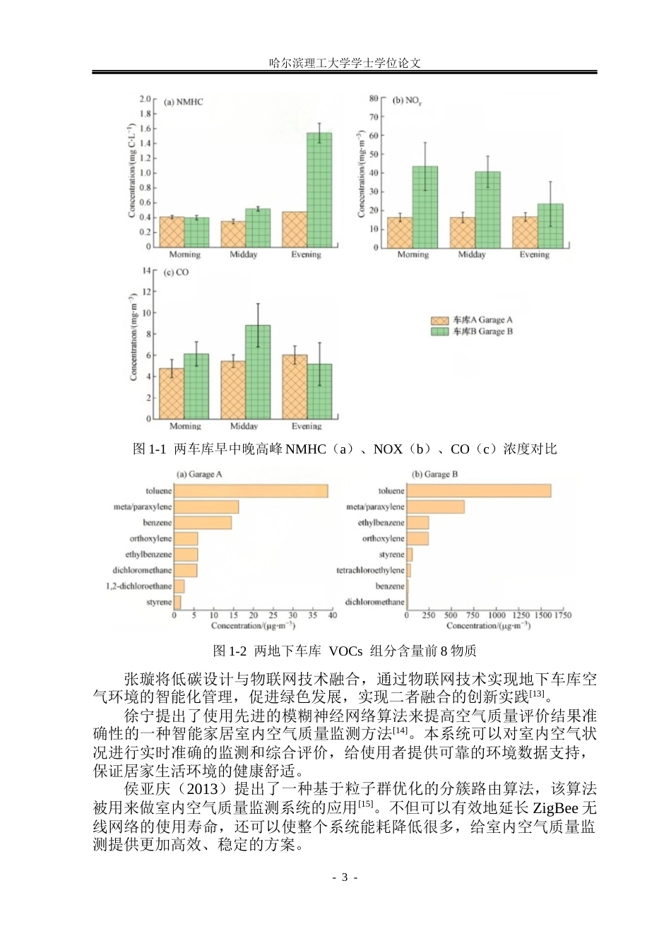 26年WP测控技术与仪器 基于STM32地下车库空气质量监测系统16.91-AI3.66(30495字).docx_第8页