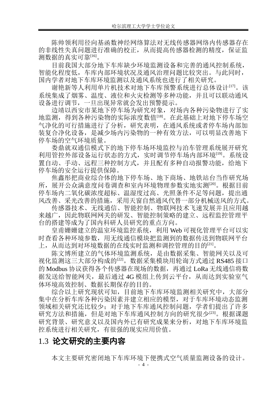 26年WP测控技术与仪器 基于STM32地下车库空气质量监测系统16.91-AI3.66(30495字).docx_第9页