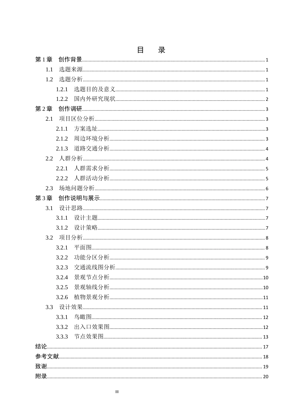 26年WP环境设计 城市更新背景下老旧居住区景观改造设计2.51-AI8.75(7749字).docx_第3页