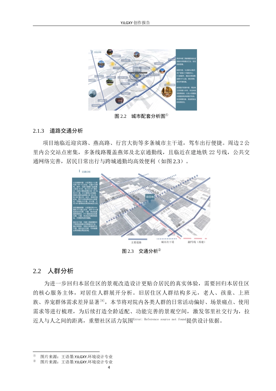 26年WP环境设计 城市更新背景下老旧居住区景观改造设计2.51-AI8.75(7749字).docx_第7页