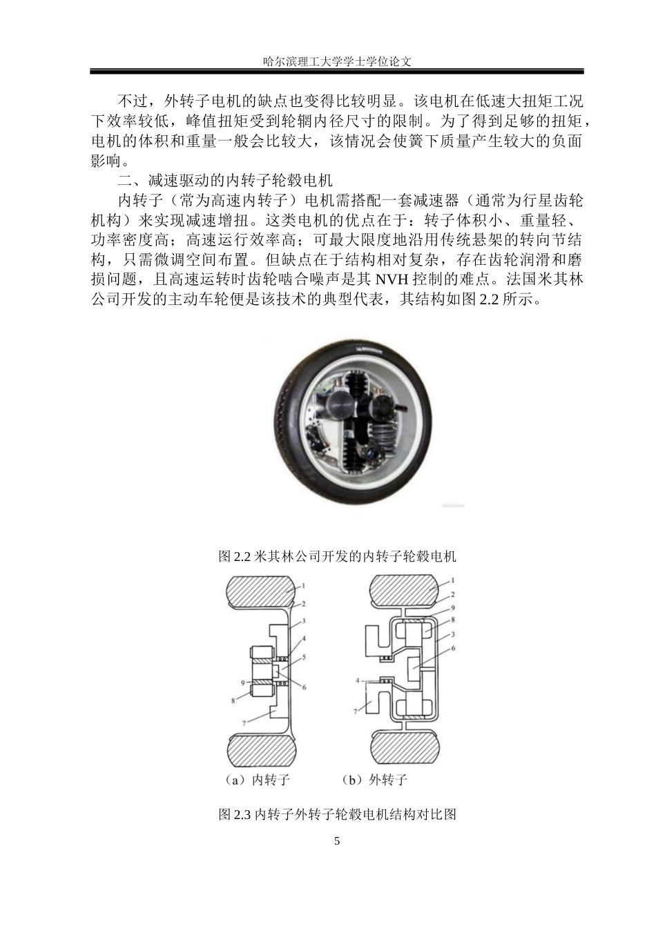 26年WP车辆工程 轮毂电机驱动电动汽车悬架设计优化13.3-AI9.12_1.docx_第10页