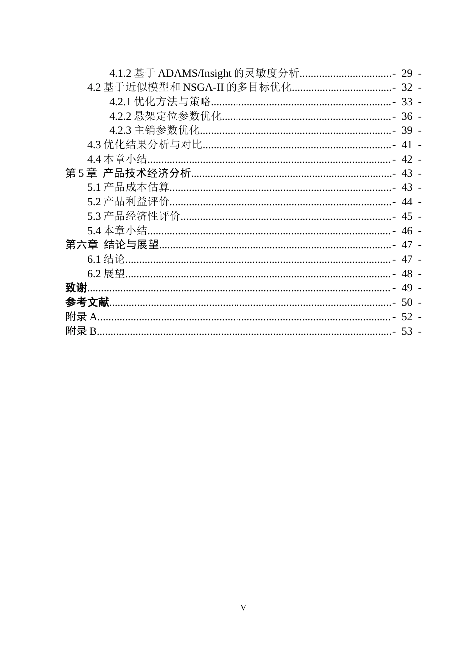 26年WP车辆工程 轮毂电机驱动电动汽车悬架设计优化13.3-AI9.12_1.docx_第5页