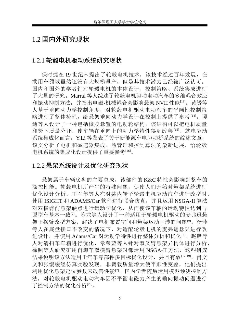 26年WP车辆工程 轮毂电机驱动电动汽车悬架设计优化13.3-AI9.12_1.docx_第7页